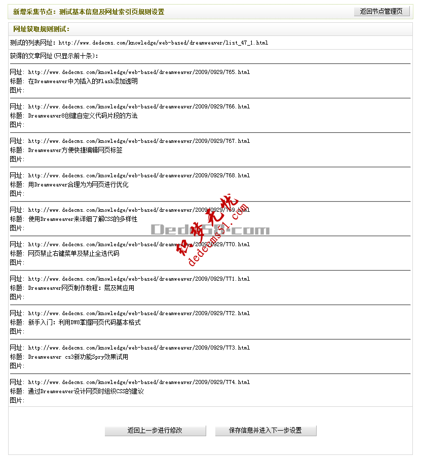 Dedecms织梦后台模板下载采集功能的使用方法详解(图21)