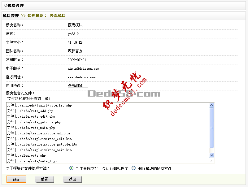 织梦模板下载dede源码设置相关文章投票的教程(图5)