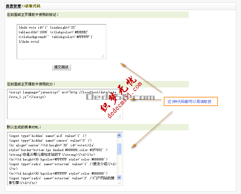 织梦模板下载dede源码设置相关文章投票的教程(图7)