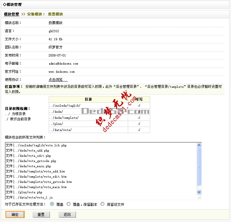 织梦模板下载dede源码设置相关文章投票的教程(图3)