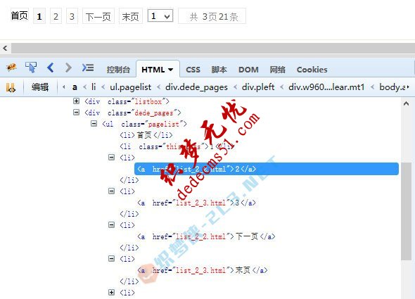 dedecms织梦栏目静态生成后分页URL链接绝对路径实现方法(图1)