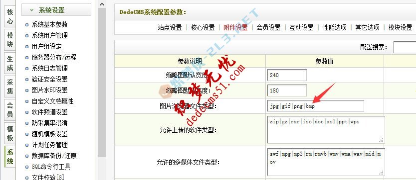 dedecms织梦后台不支持上传bmp格式图片的解决方法(图1)