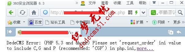 解决dede源码 Error: (PHP 5.3 and above) Please set request_(图1)