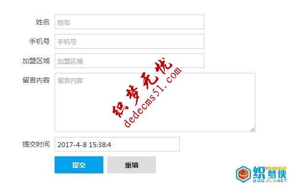 为织梦自定义表单添加提交时间(图1)