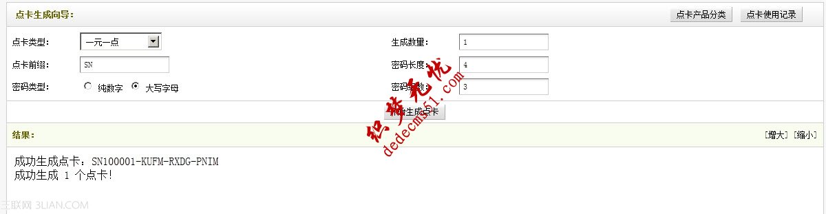 织梦模板下载dedecms会员支付工具点卡产品管理教程(图3)