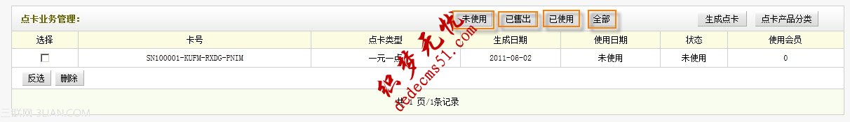 织梦模板下载dedecms会员支付工具点卡产品管理教程(图4)