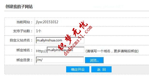 dedecms织梦模板下载移动版设置二级域名的教程(图1)