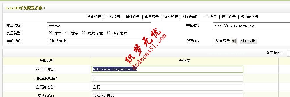 dedecms织梦模板下载移动版设置二级域名的教程(图2)