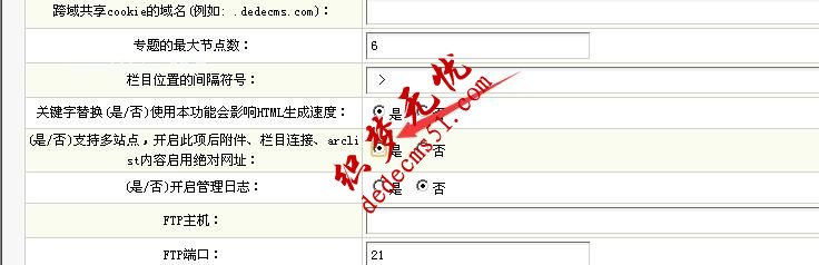 dedecms织梦模板下载移动版设置二级域名的教程(图3)