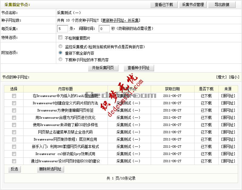 织梦模板下载dede源码采集规则的教程:采集节点的管理(图7)