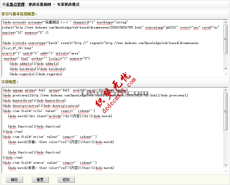 织梦模板下载dede源码采集规则的教程:采集节点的管理(图10)