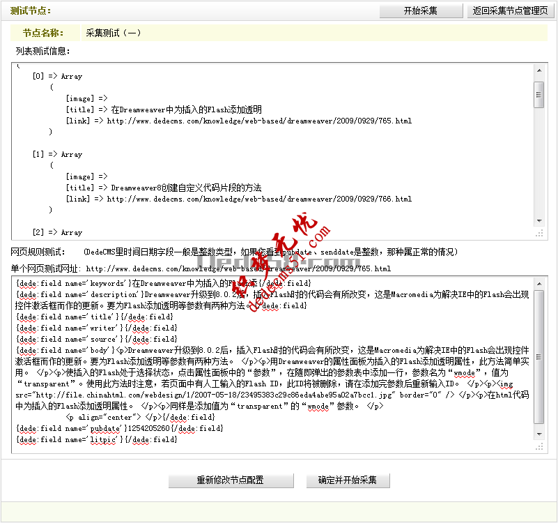 织梦模板下载dede源码采集规则的教程:采集节点的管理(图11)