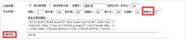 织梦dede源码专题页节点文档怎么调用自定义模型字段?(图1)