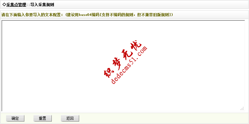 dede
CM织梦采集规则的管理 --- 采集节点管理(图4)