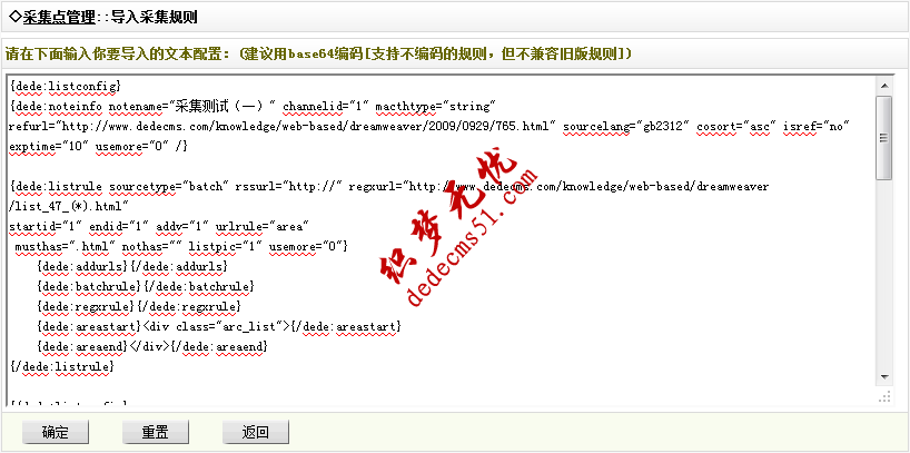 dede
CM织梦采集规则的管理 --- 采集节点管理(图5)