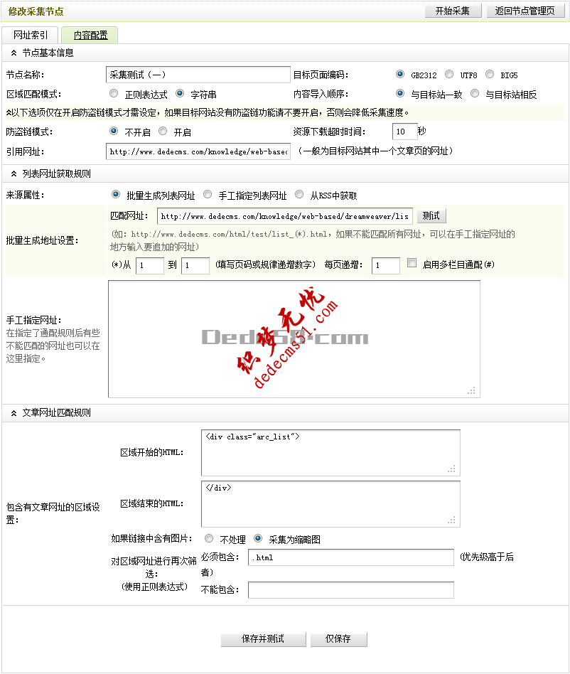 dede
CM织梦采集规则的管理 --- 采集节点管理(图9)
