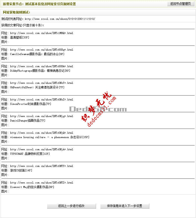 Dedecms织梦采集功能的使用方法教程-图片集（一）(图20)