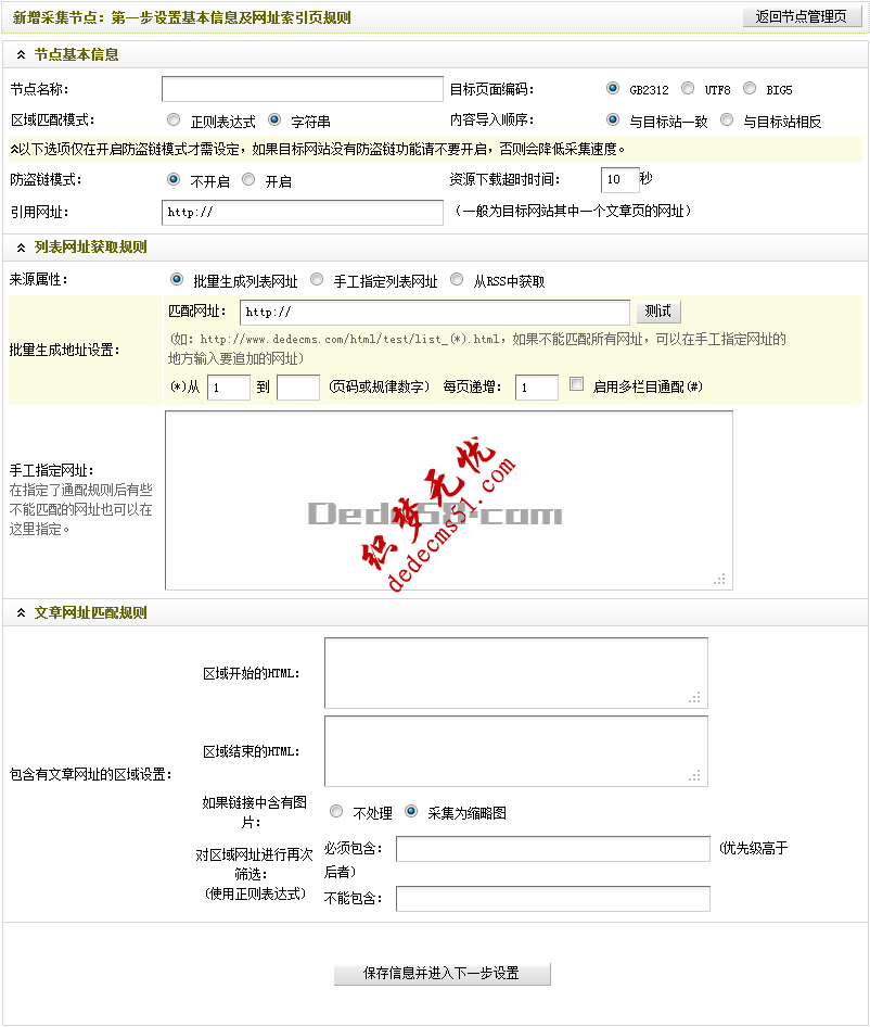 Dedecms织梦采集功能的使用方法教程-图片集（一）(图4)