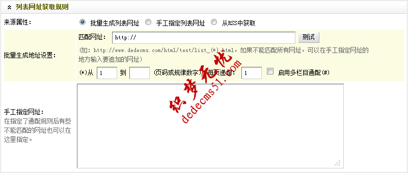 Dedecms织梦采集功能的使用方法教程-图片集（一）(图8)