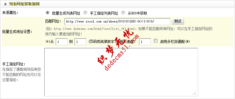 Dedecms织梦采集功能的使用方法教程-图片集（一）(图14)