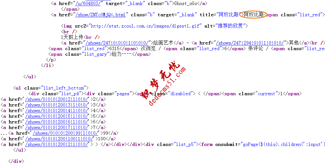 Dedecms织梦采集功能的使用方法教程-图片集（一）(图17)