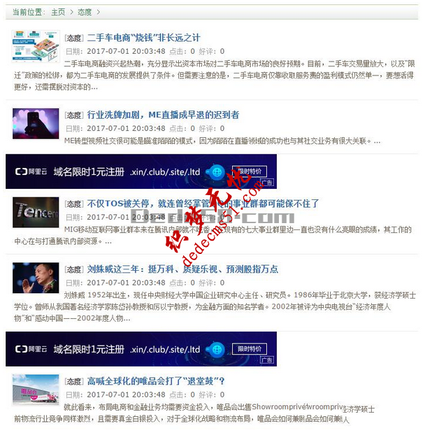 dedecms织梦模板下载文章列表页随机放入广告代码的方法(图3)