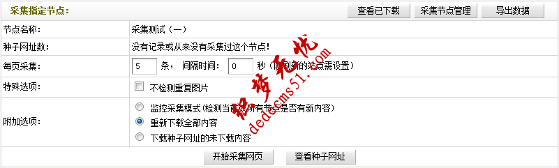 Dedecms织梦采集功能的使用方法-不含分页的普通文章（三）(图1)