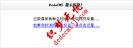 Dedecms织梦采集功能的使用方法-不含分页的普通文章（三）(图3)