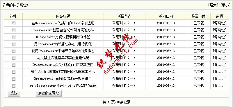 Dedecms织梦采集功能的使用方法-不含分页的普通文章（三）(图6)