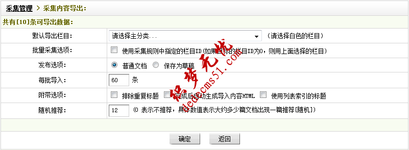 Dedecms织梦采集功能的使用方法-不含分页的普通文章（三）(图7)