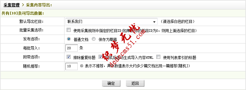 Dedecms织梦采集功能的使用方法-不含分页的普通文章（三）(图8)