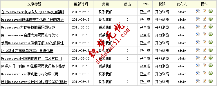 Dedecms织梦采集功能的使用方法-不含分页的普通文章（三）(图12)