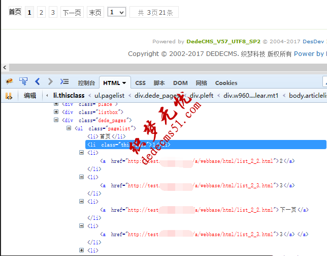 dedecms织梦列表页生成静态分页URL链接改成绝对路径的教程(图2)