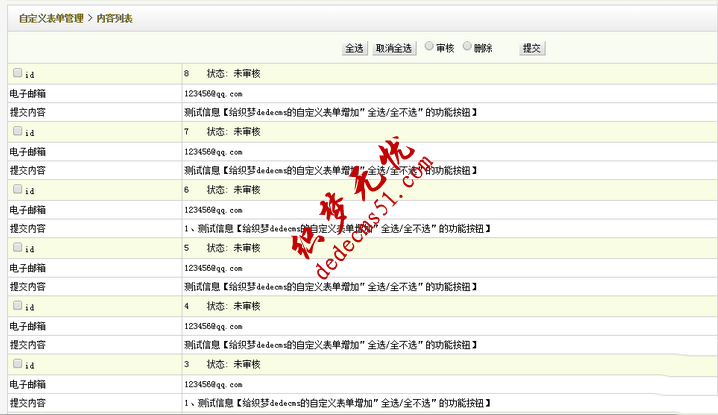 dedecms织梦模板下载DIY自定义表单后台增加全选的功能(图1)