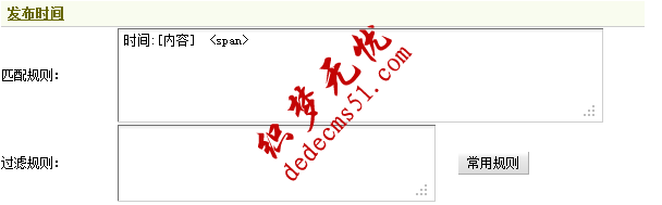 Dedecms织梦采集功能的使用教程-含有分页的普通文章的采集（二）(图8)