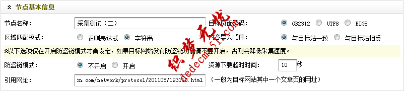 Dedecms织梦采集功能的使用教程-含有分页的普通文章（一）(图4)