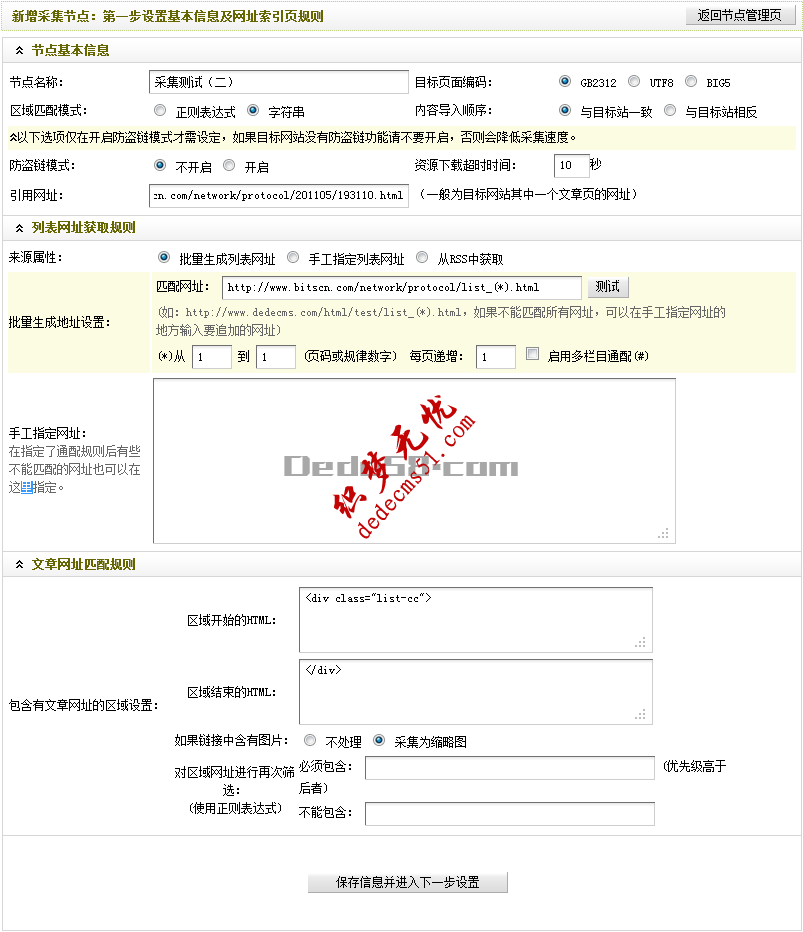 Dedecms织梦采集功能的使用教程-含有分页的普通文章（一）(图12)