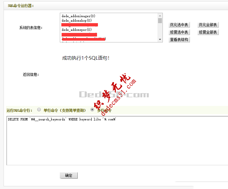 织梦dedecms搜索关键词维护中出现大量网址信息的处理办法(图2)