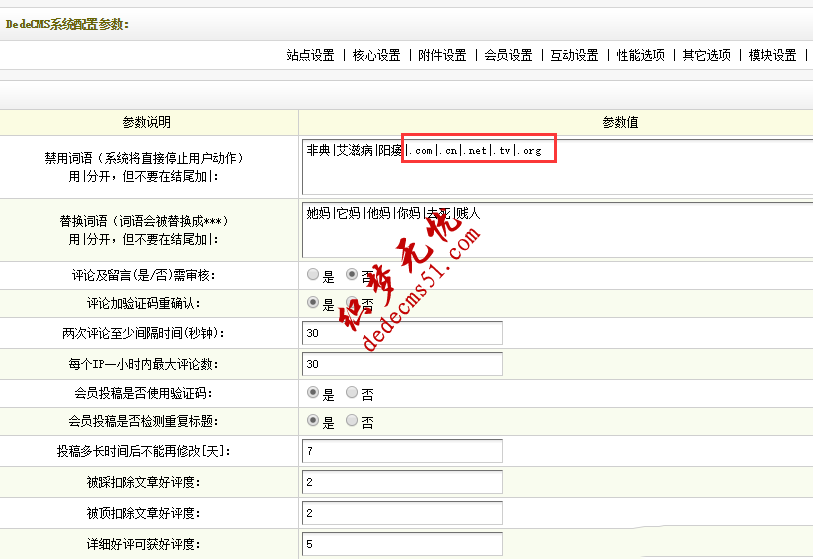 织梦dedecms搜索关键词维护中出现大量网址信息的处理办法(图3)