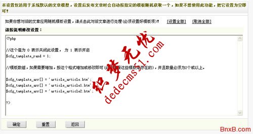 dedecms网站随机模板下载使用方法(图1)