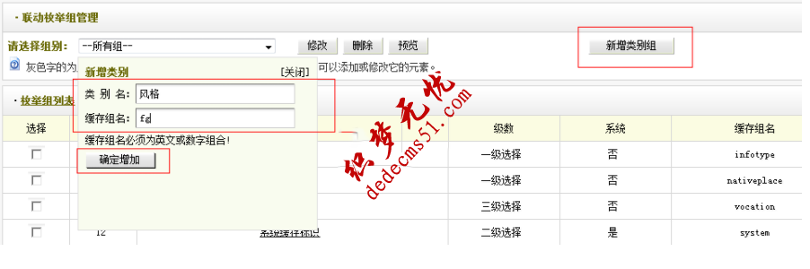 织梦新建模型中自定义联动类别调用及修改方法