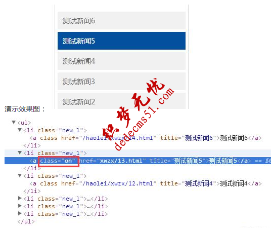 织梦arclist标签当前文章高亮方法