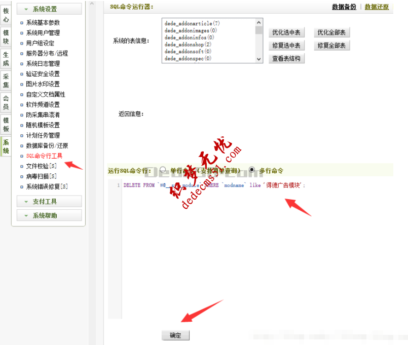 织梦删除得德广告模块