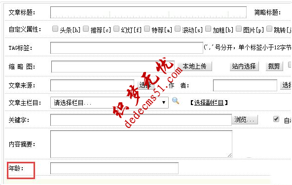 织梦内容模型自定义字段及调用方法