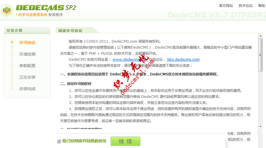 最新织梦DedeCMS V5.7 SP2模板下载安装图文教程(图1)