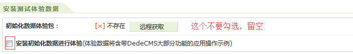 最新织梦DedeCMS V5.7 SP2模板下载安装图文教程(图4)