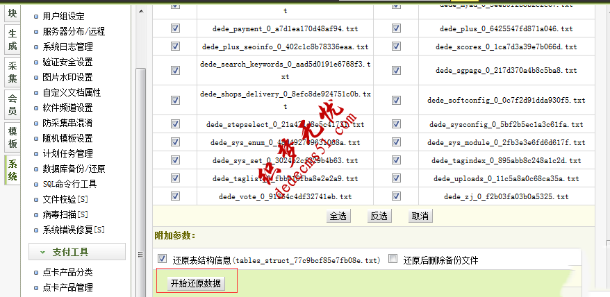 最新织梦DedeCMS V5.7 SP2模板下载安装图文教程(图8)