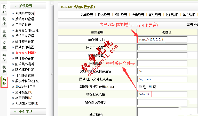 最新织梦DedeCMS V5.7 SP2模板下载安装图文教程(图10)