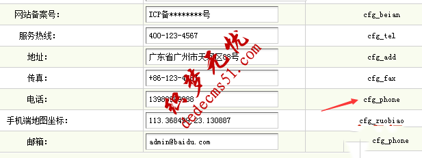 织梦用sql命令删除系统全局自定义变量(图1)