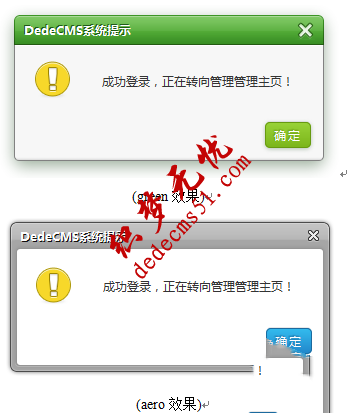 织梦DedeCMS实现精美多样的提示信息窗口